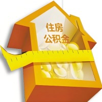 长治公积金租房提取不成功咋弄的？谁能给我说说啊？看这里有你需要的答案！